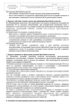 Полный комплект документов «Лекарственное обеспечение в стоматологии»